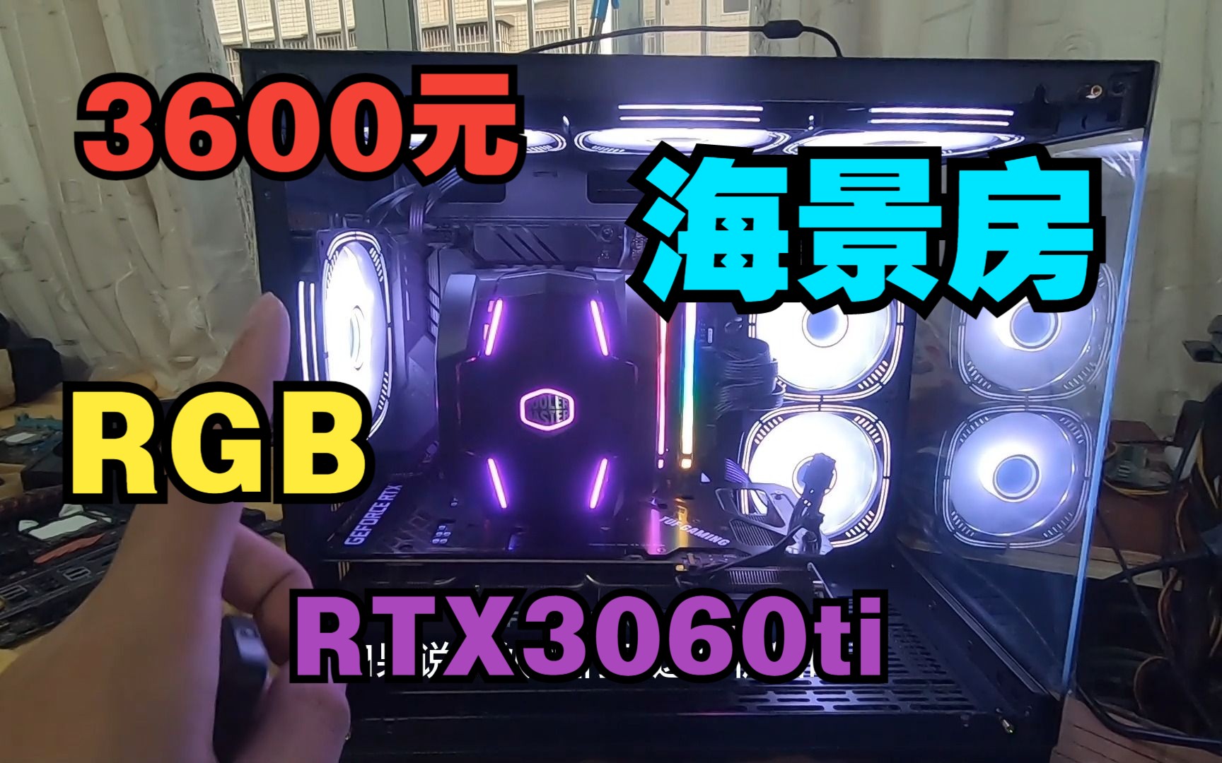 【装机】3600预算,华硕tuf全家桶 rtx3060ti 海景房 鲁大师130w分