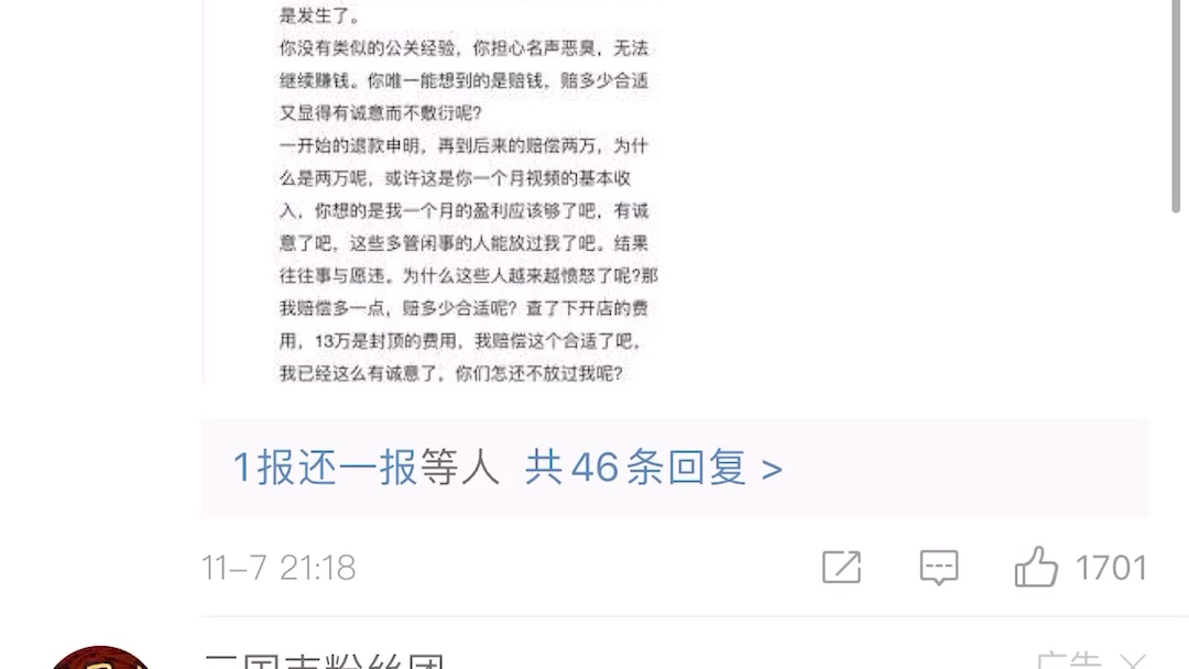 路人A微博洗白,你只字不提以前给你弄倒的店,你拿什么陪哔哩哔哩bilibili