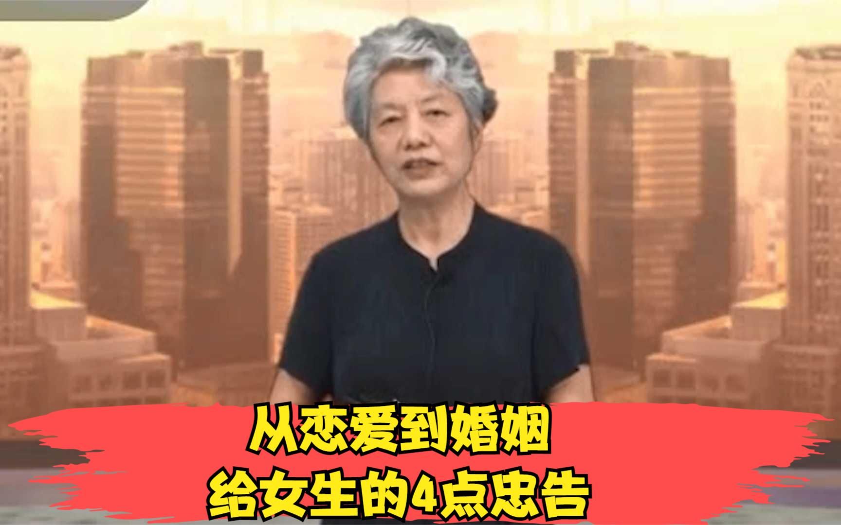 从恋爱到婚姻,李玫瑾给女生的4点忠告哔哩哔哩bilibili