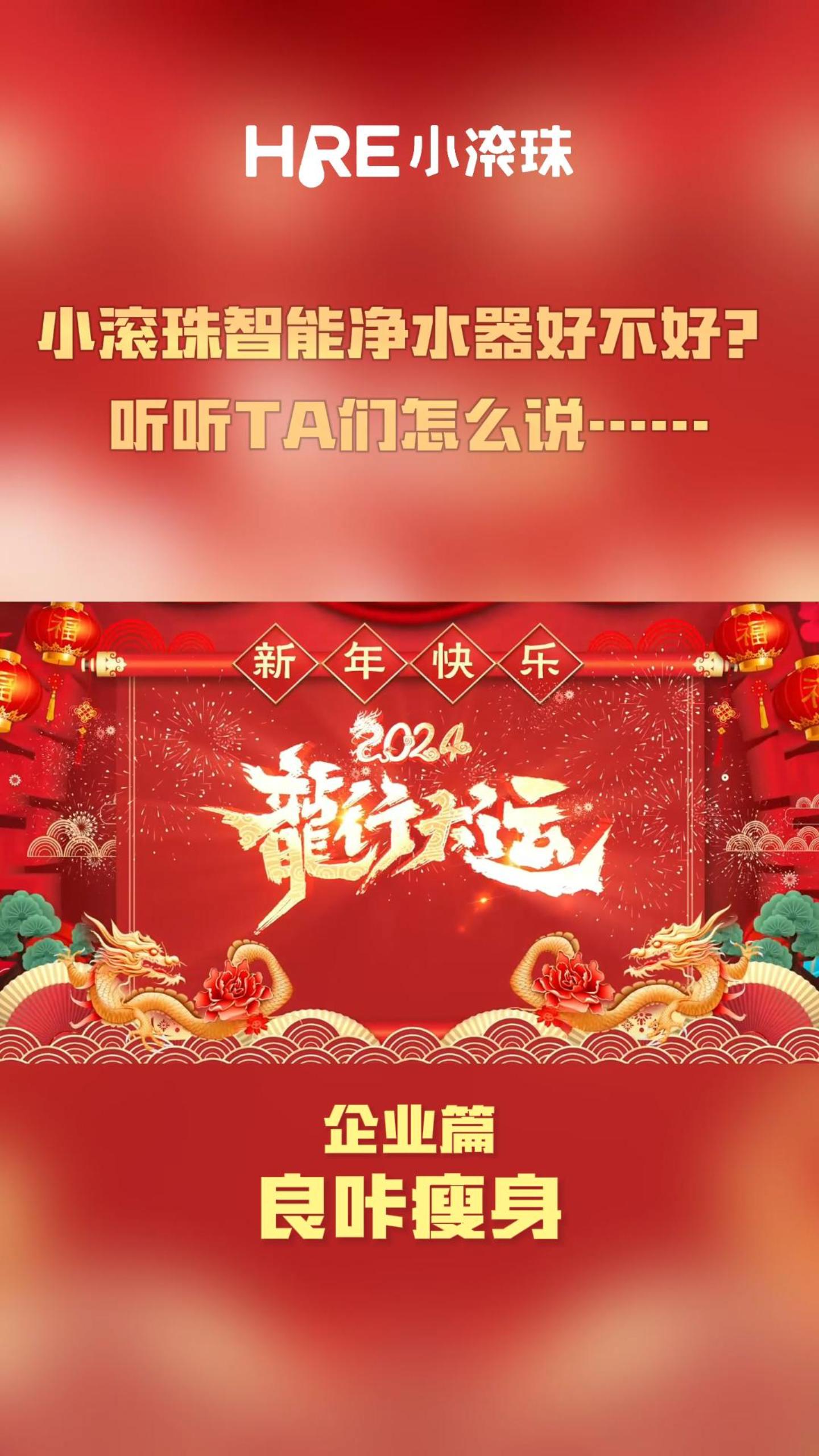 小滚珠智能净水器好不好?听听TA们怎么说企业篇第12期:良咔瘦身哔哩哔哩bilibili