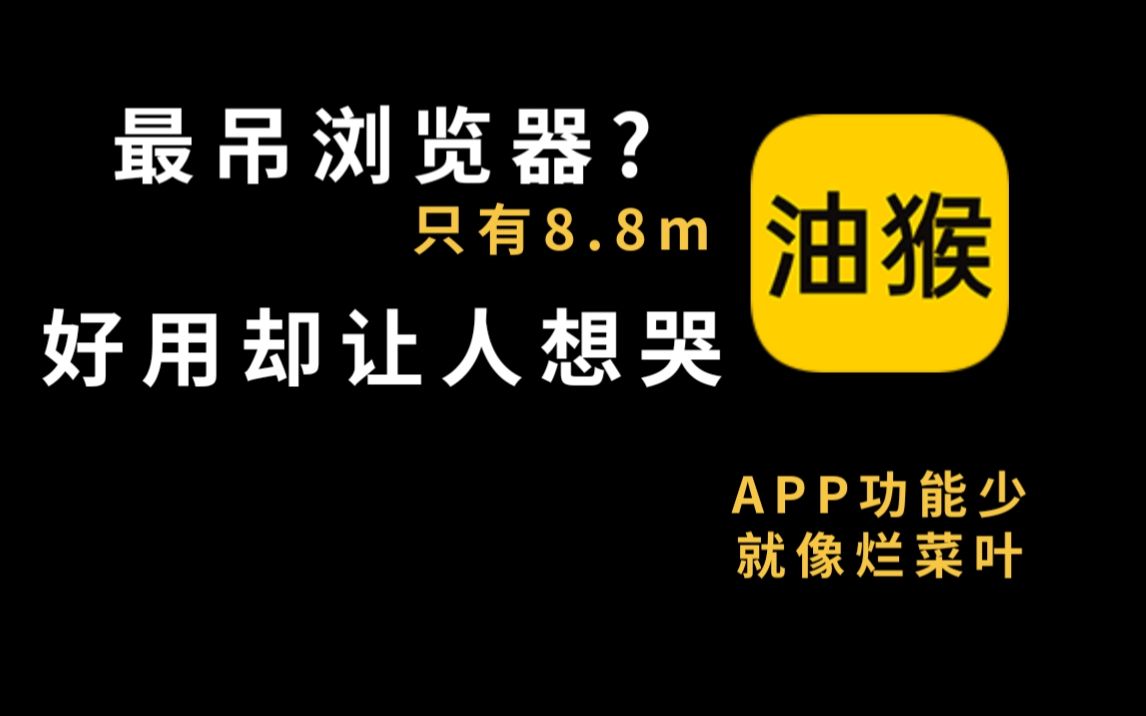 【APP推荐】对不起了夸克,我找到比你更牛的浏览器!一款免费小众浏览器,界面简洁无广,同时自带了多引擎搜索服务,【百度、搜狗、必应、360】等...