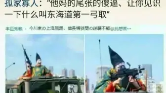 尾张傻瓜！见识一下什么叫东海道第一弓取