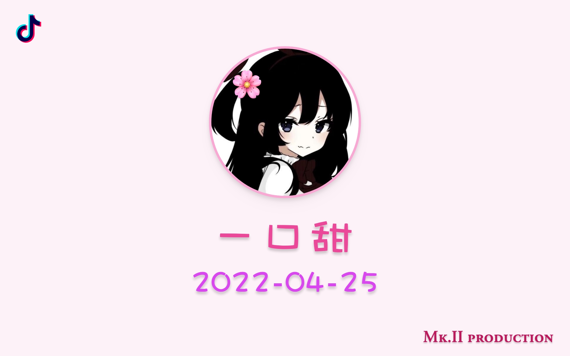 20220425一口甜抖音直播回放