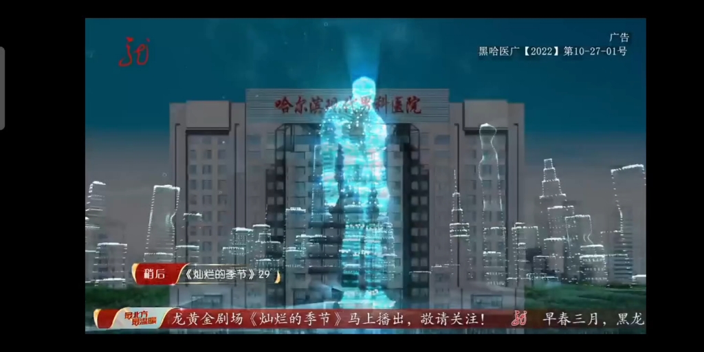 黑龙江卫视广告20230310