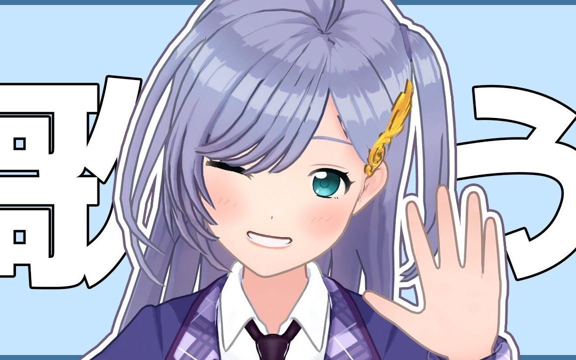 【音羽ララ/ウタゴエ放送部】【御伽原江良】终于迎来了土爆了t恤的茶