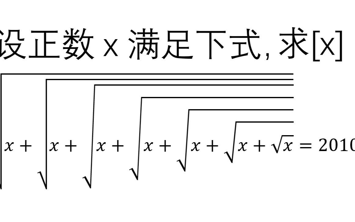 七个根号的式子你见过吗 日本初中数学竞赛决赛哔哩哔哩bilibili