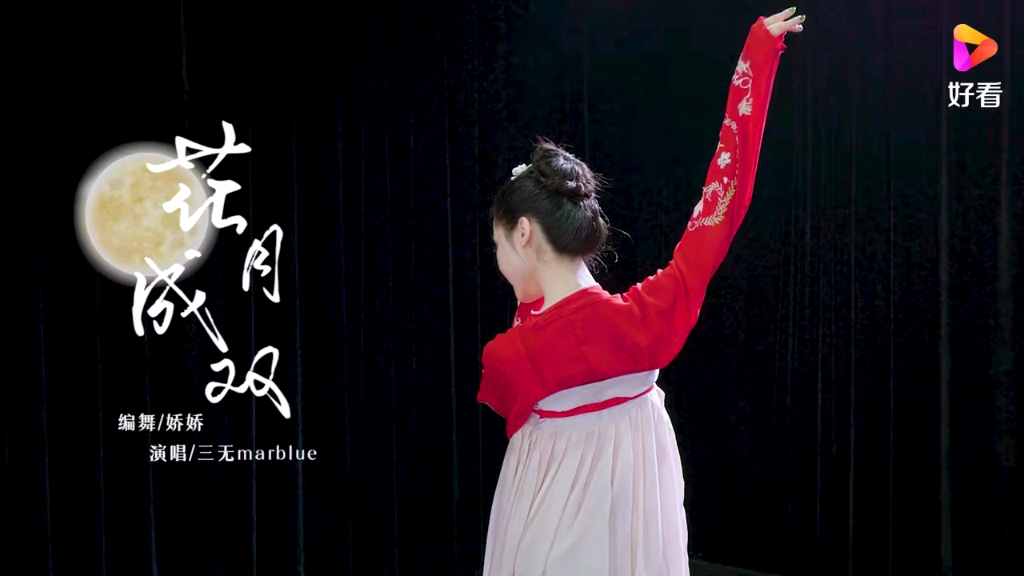 绝美国风!古风舞《花月成双》