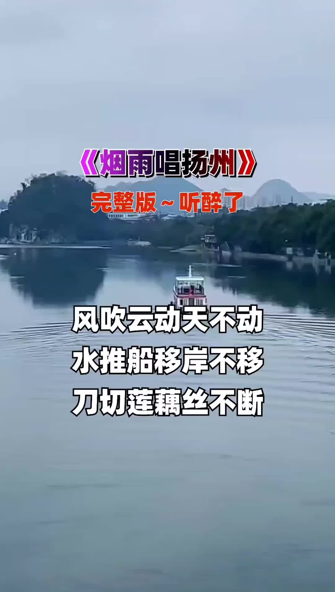 烟雨唱扬州音乐音乐分享