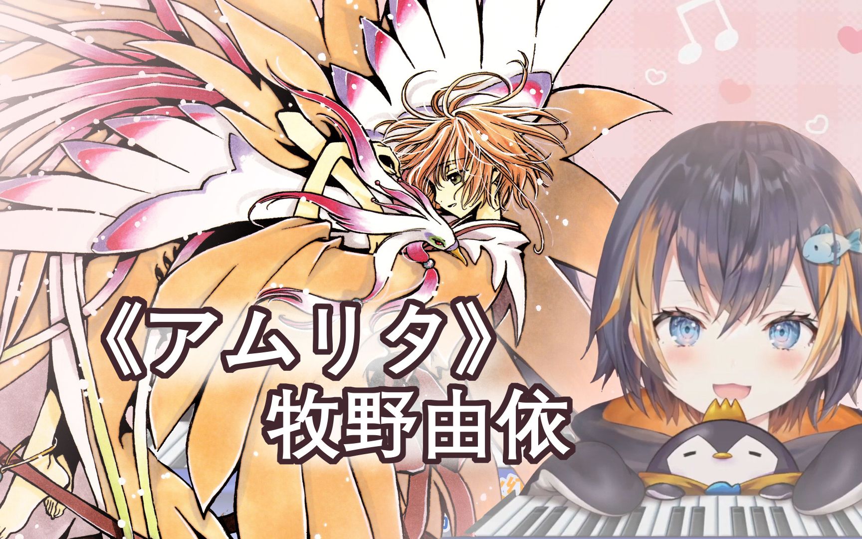 来听天使弹唱蜜雨アムリタ牧野由依nijisanjienpetragurin