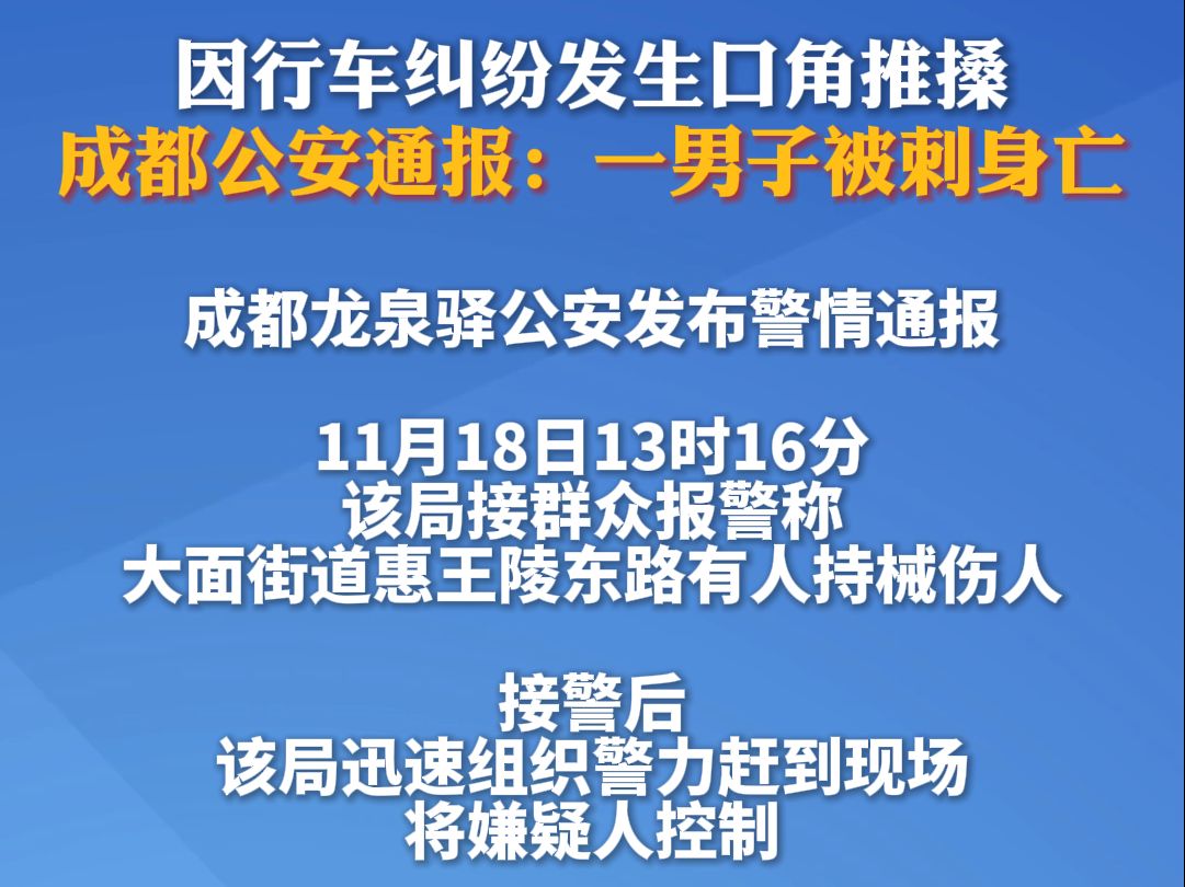 成都街头持械伤人致死,朱某某(男,35岁)刑拘!哔哩哔哩bilibili