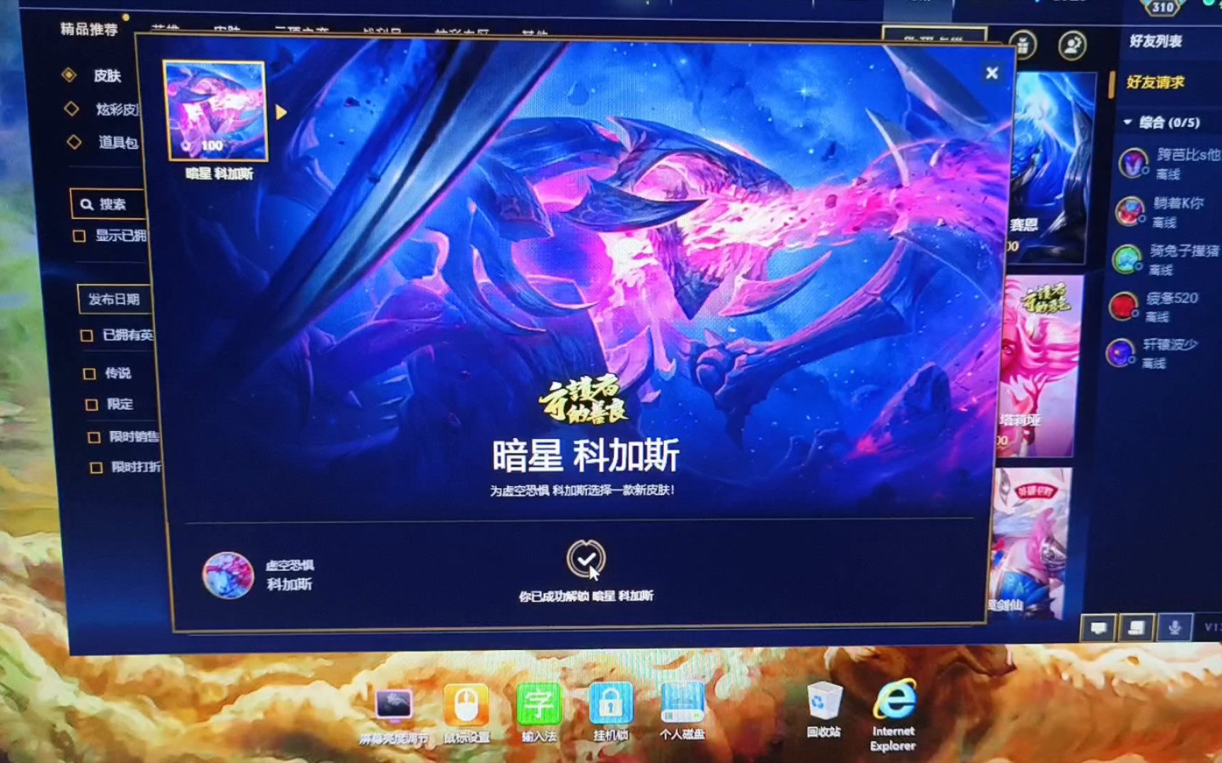 [图]英雄联盟LOL，1年了，终于等到科加斯暗星皮肤了，守护者的善良，