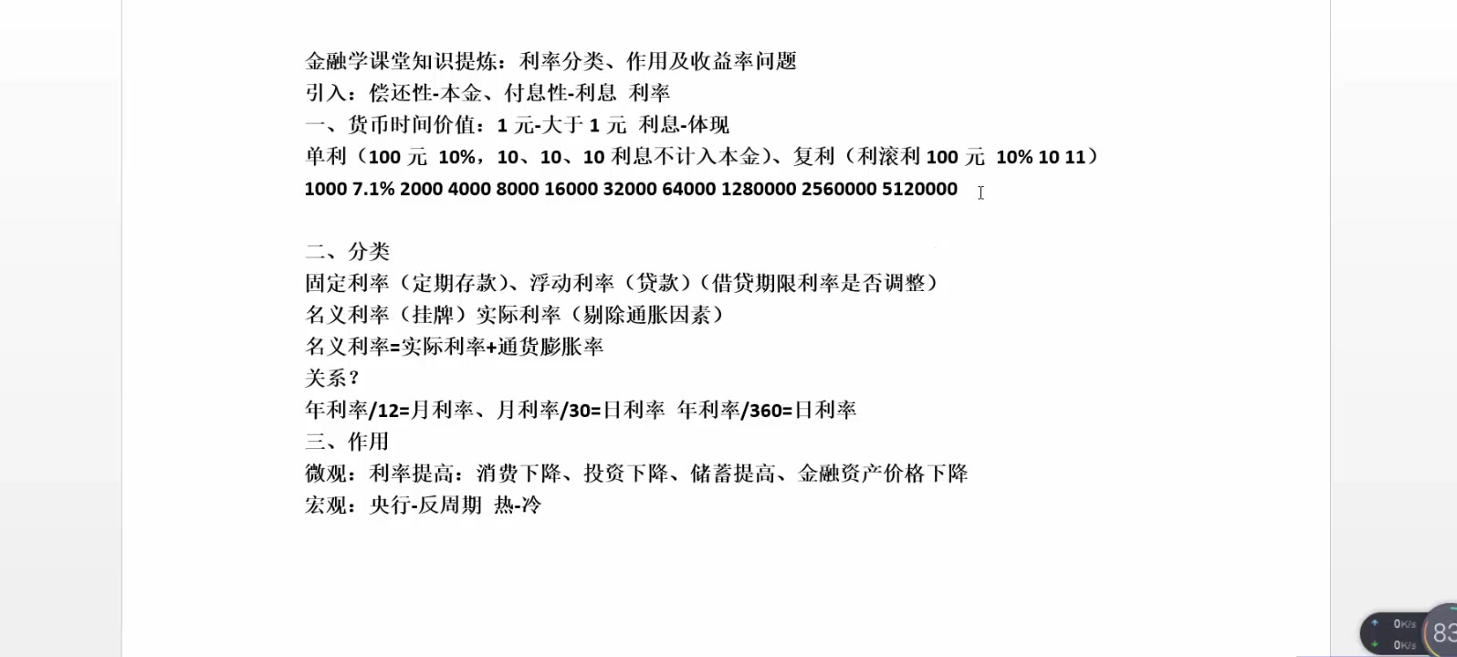 金融学课堂知识提炼6:利率分类、作用及收益率问题(二)哔哩哔哩bilibili