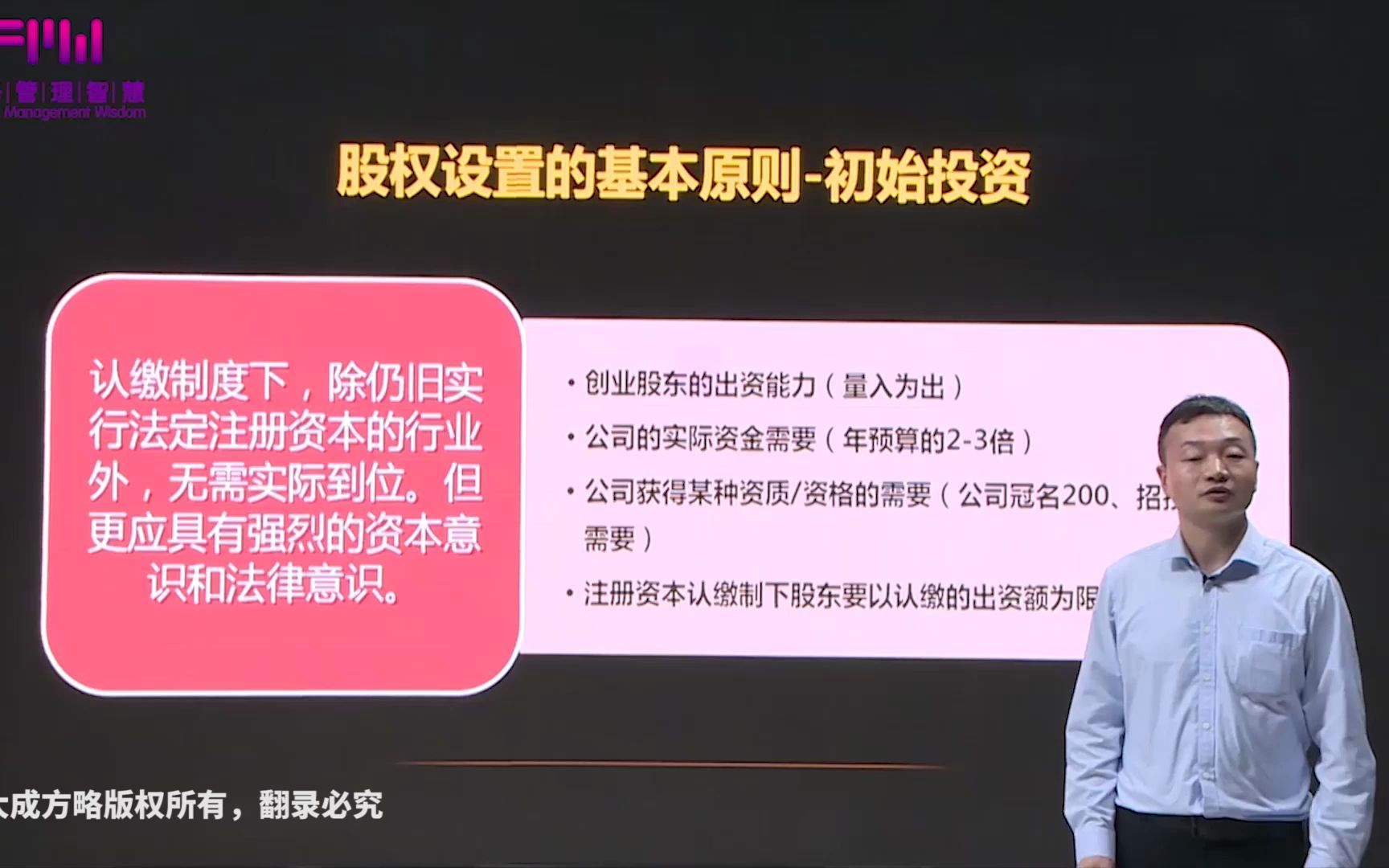 9.注册资本的确定和股权分配实务——《公司治理与股权布局》哔哩哔哩bilibili