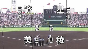 第100回全国高校野球選手権記念大会 2回戦 第8日 第3試合 星稜(1
