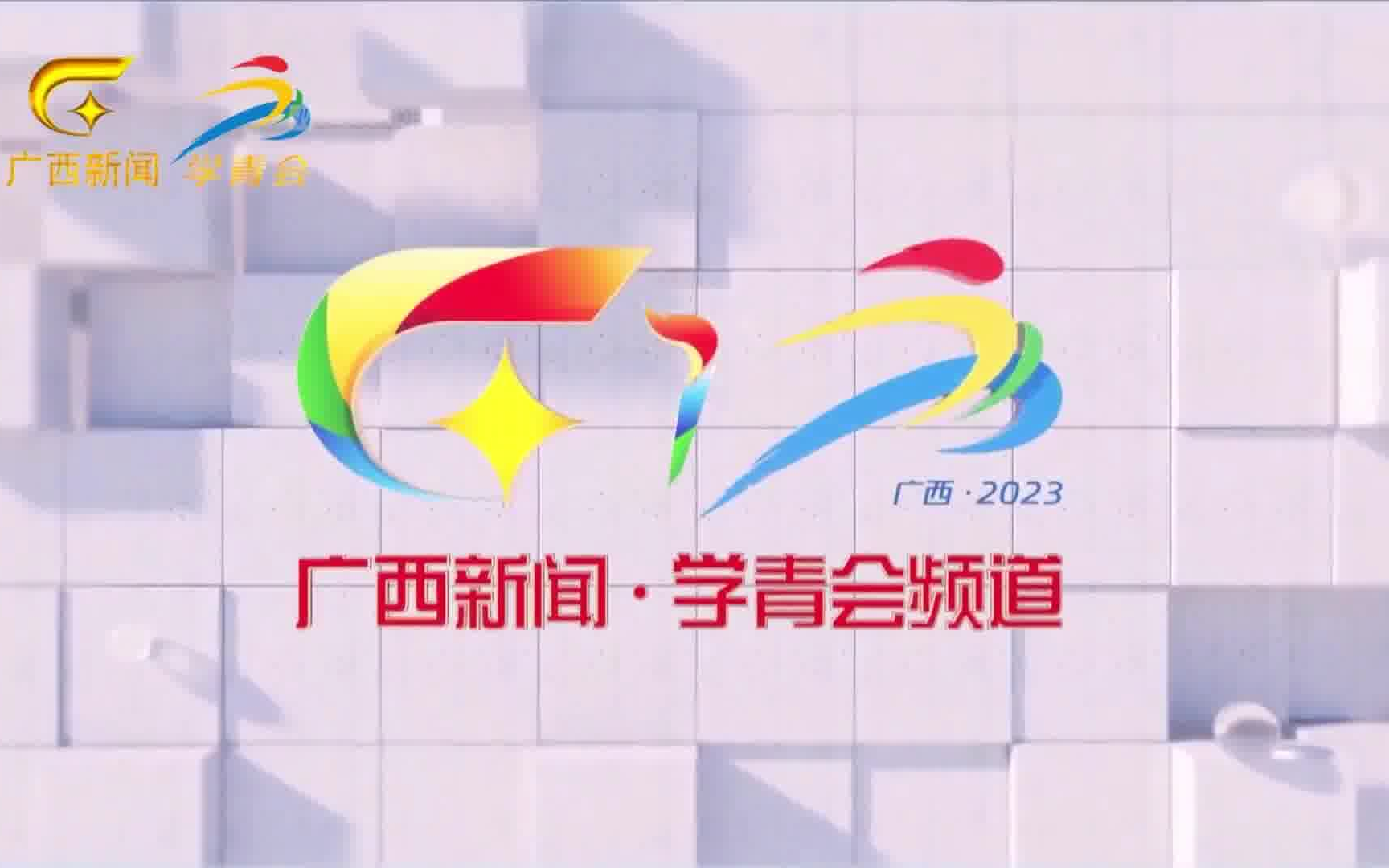 广西新闻新闻频道图片