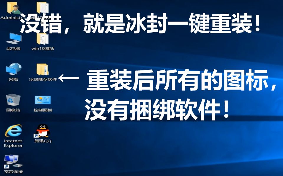 终于找到了无捆绑的一键重装系统软件!完美重装!冰封重装【一键重装系统软件测试08】