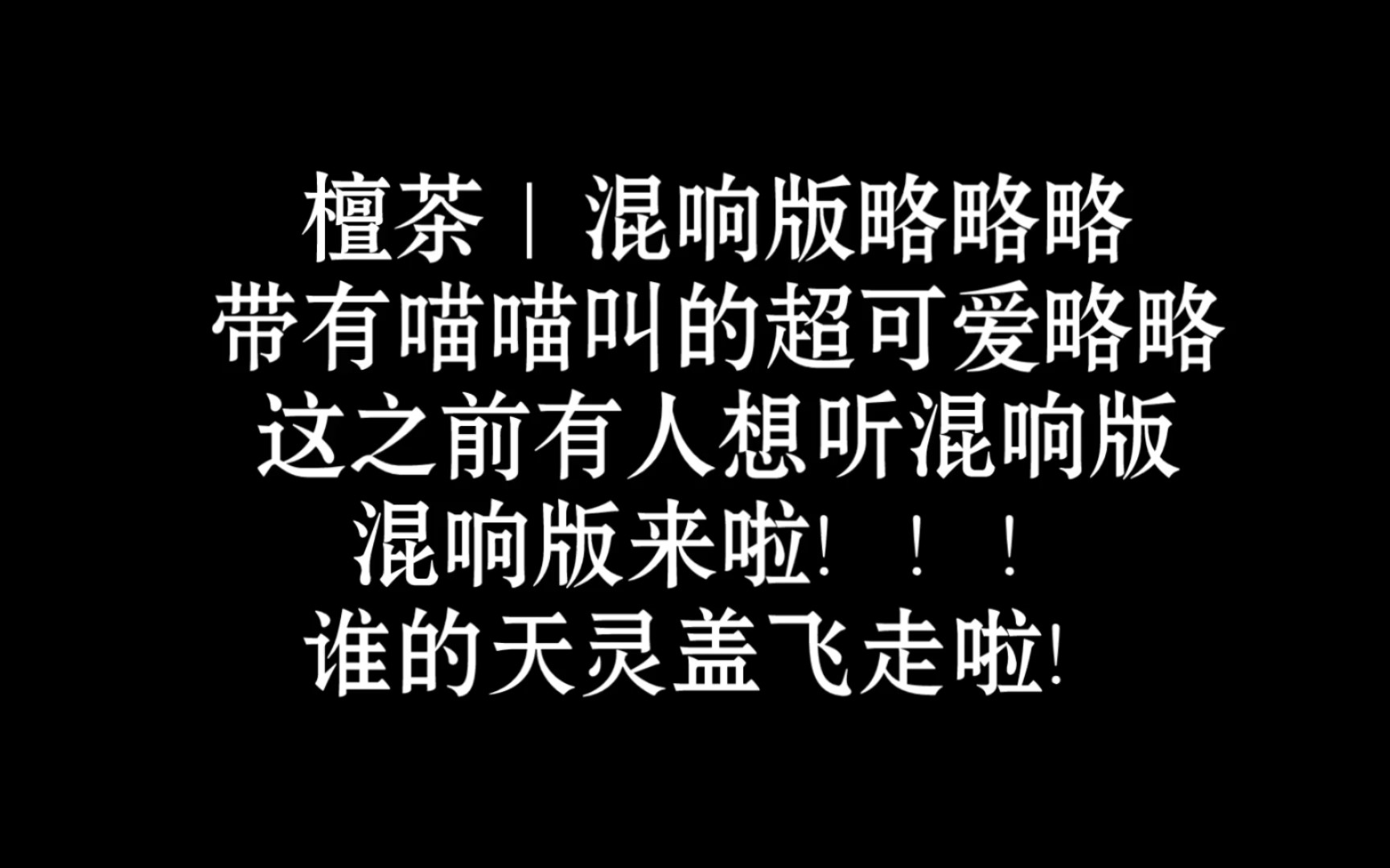 [图]混响版略略略，天灵盖反复爽翻｜ASMR｜奥术魔刃｜治愈｜助眠｜放松｜解压｜催眠｜触发音