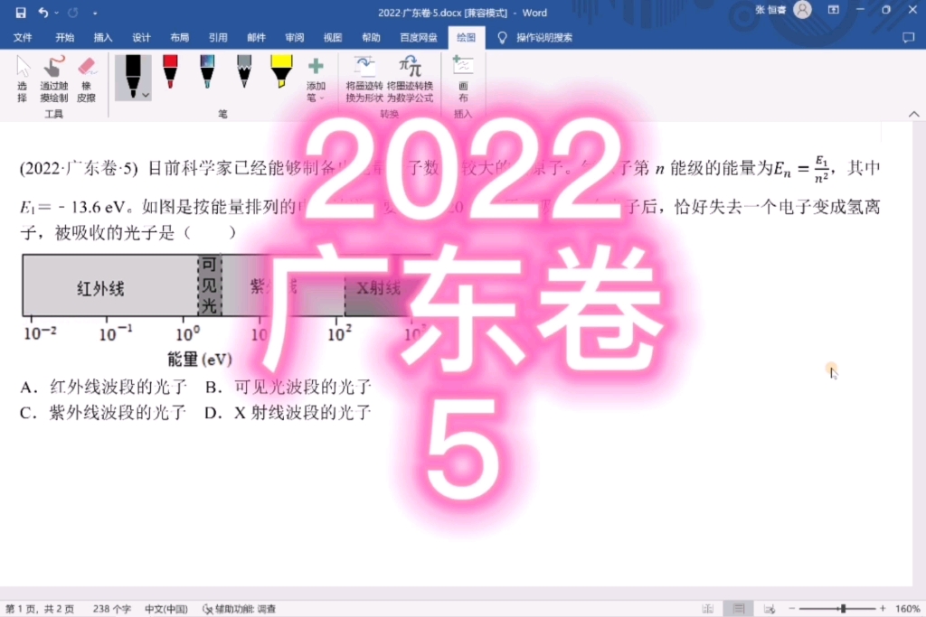 2022ⷥ𙿤𘜥𗂷5,氢原子变为离子吸收的光子波段判断哔哩哔哩bilibili