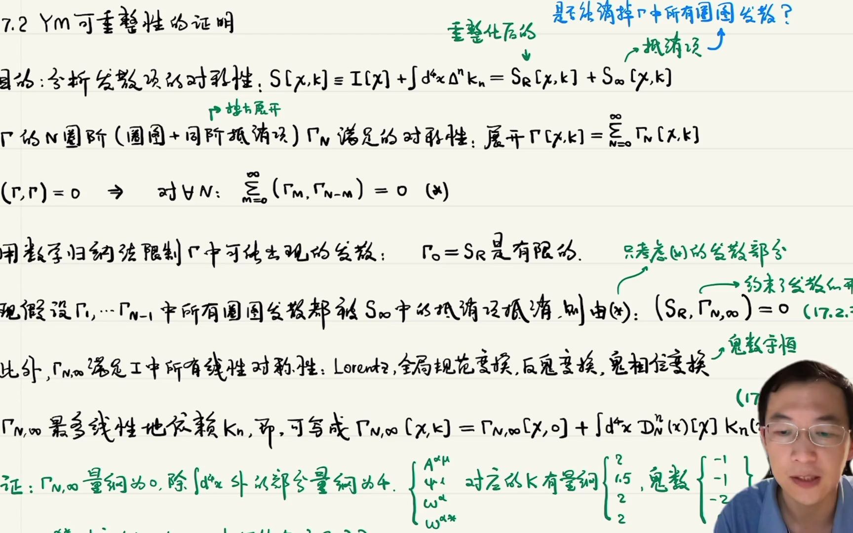 17.2 规范场可重整性的证明哔哩哔哩bilibili