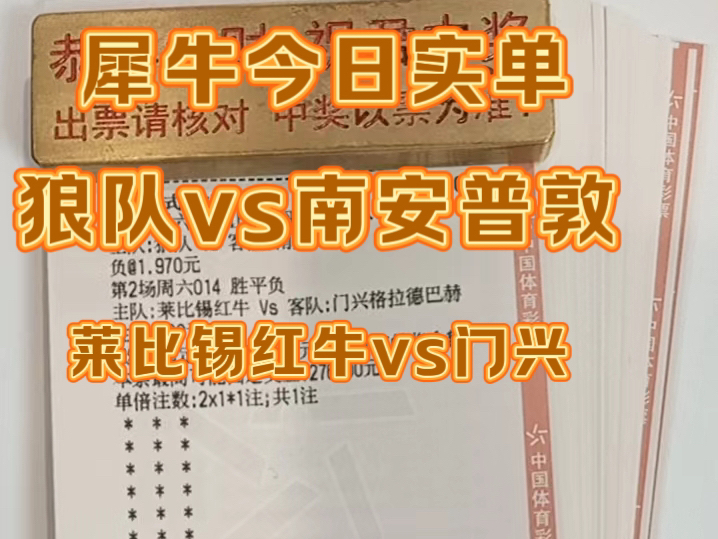 11月9日犀牛哥实单推荐,每日赛事分析,足球二串一实单推荐!哔哩哔哩bilibili