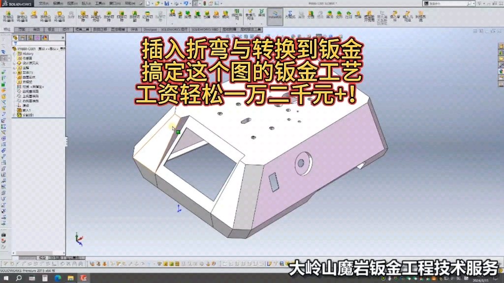 钣金工程想拿高薪并不难!哔哩哔哩bilibili