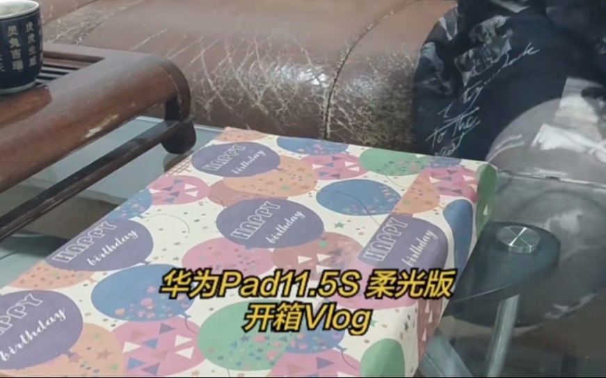 情绪价值满满的华为MatePad11.5S柔光版及其配件开箱Vlog哔哩哔哩bilibili