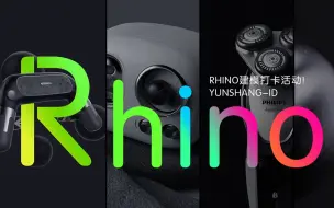 Download Video: Rhino建模打卡公开课（1&2）