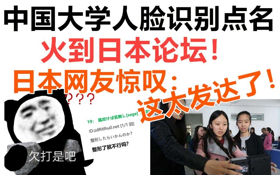 中国大学的人脸识别黑科技,火到日本!日本网友惊叹:这太发达!哔哩哔哩bilibili