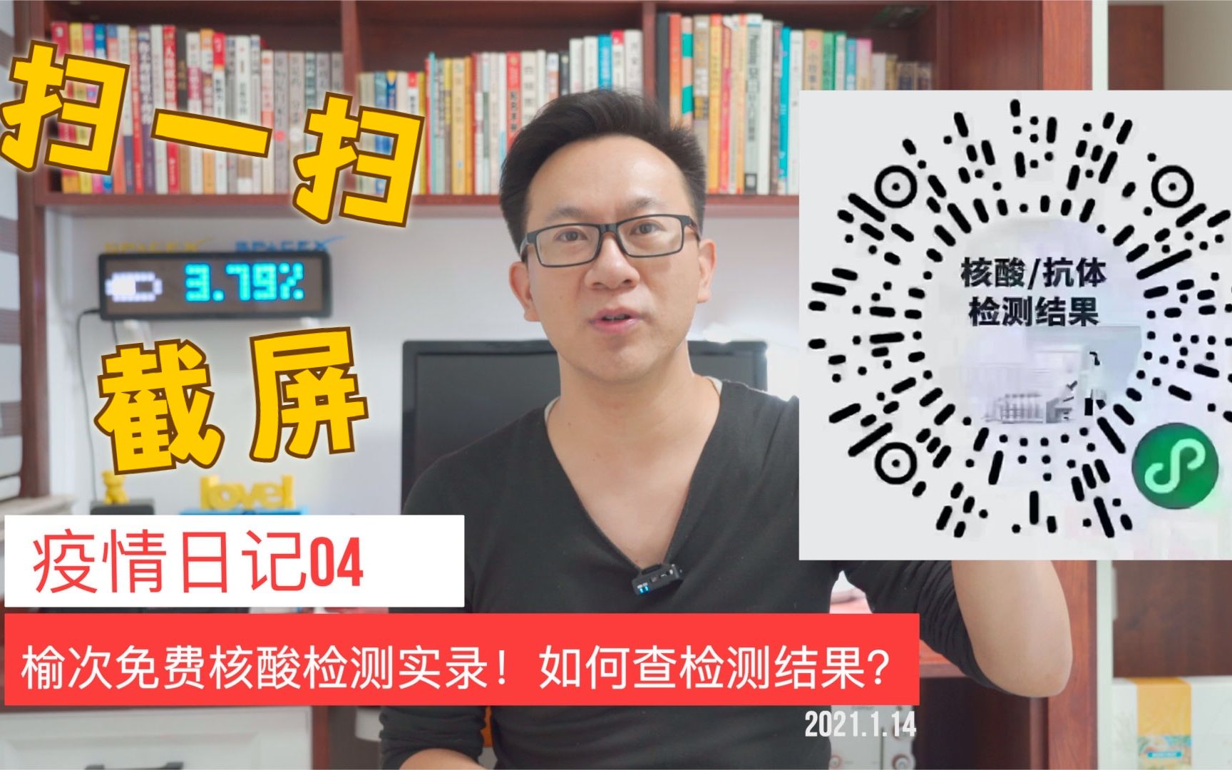 晋中榆次免费核酸检测实录 以为必须到指定地点排队 实际15分钟搞定 怎样查检测结果?哔哩哔哩bilibili