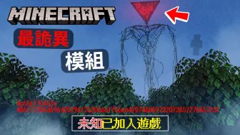 我载了网路上被封禁的【我的世界】模组!!! 有够毛的… - 第一集? [The Broken Script](全字幕)