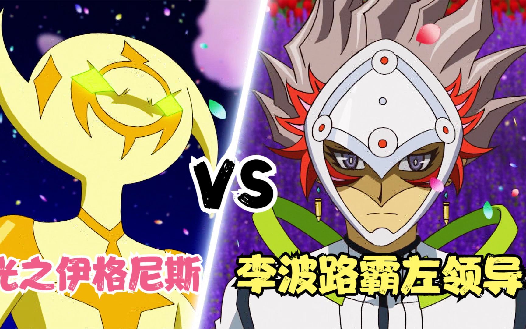 游戏王v6/157:李波路霸故布疑阵,坑惨莱特宁,彻底解决裁决之矢