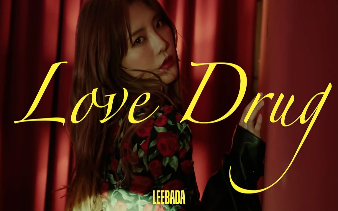 【mv】leebada - love drug