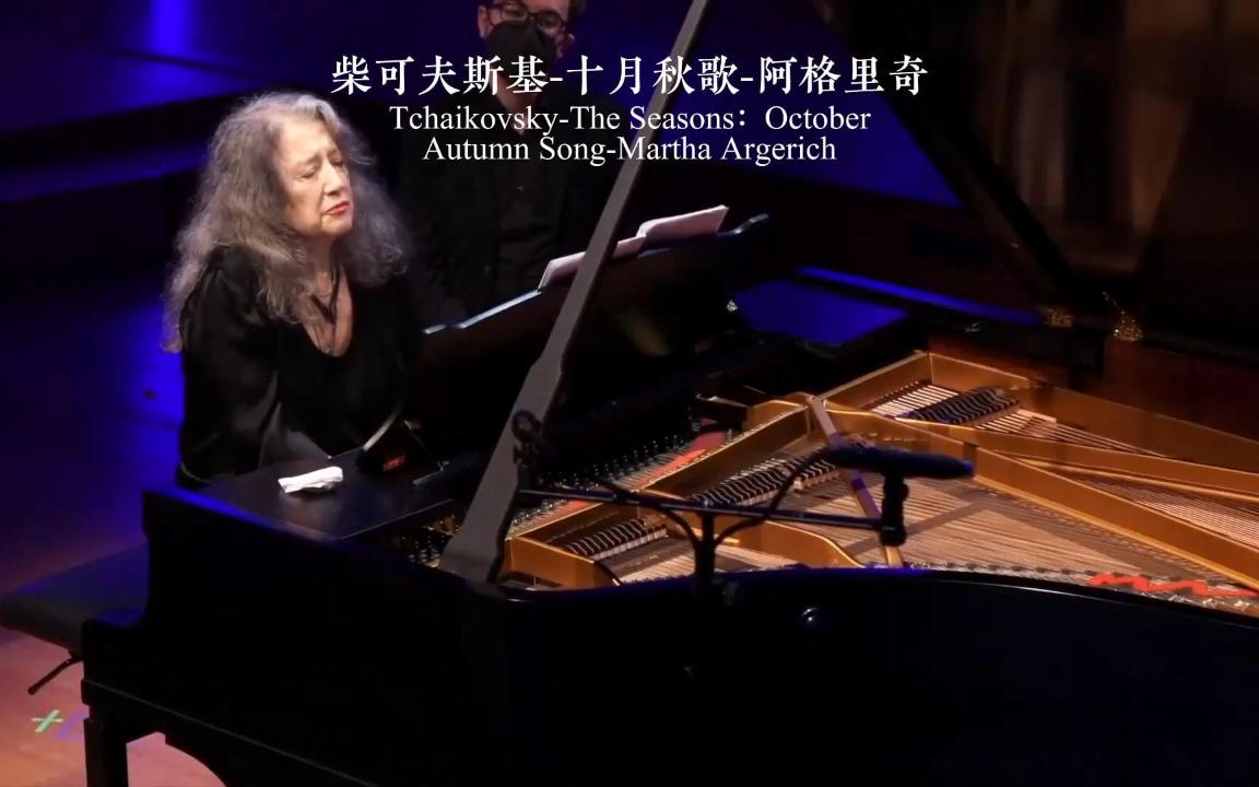 [图]阿姐的秋天不太冷🎹柴可夫斯基-十月秋歌-阿格里奇