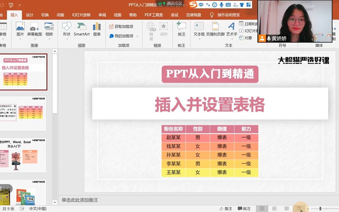 ppt单元格怎么嵌入图片图片