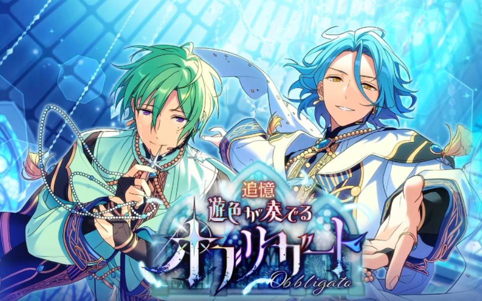 偶像梦幻祭2追忆游色奏响的协奏曲巽露spp