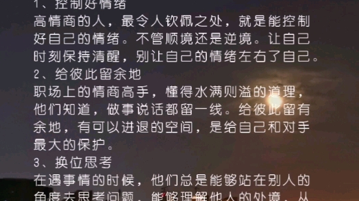 [图]提高情商四种方法，助你成长！