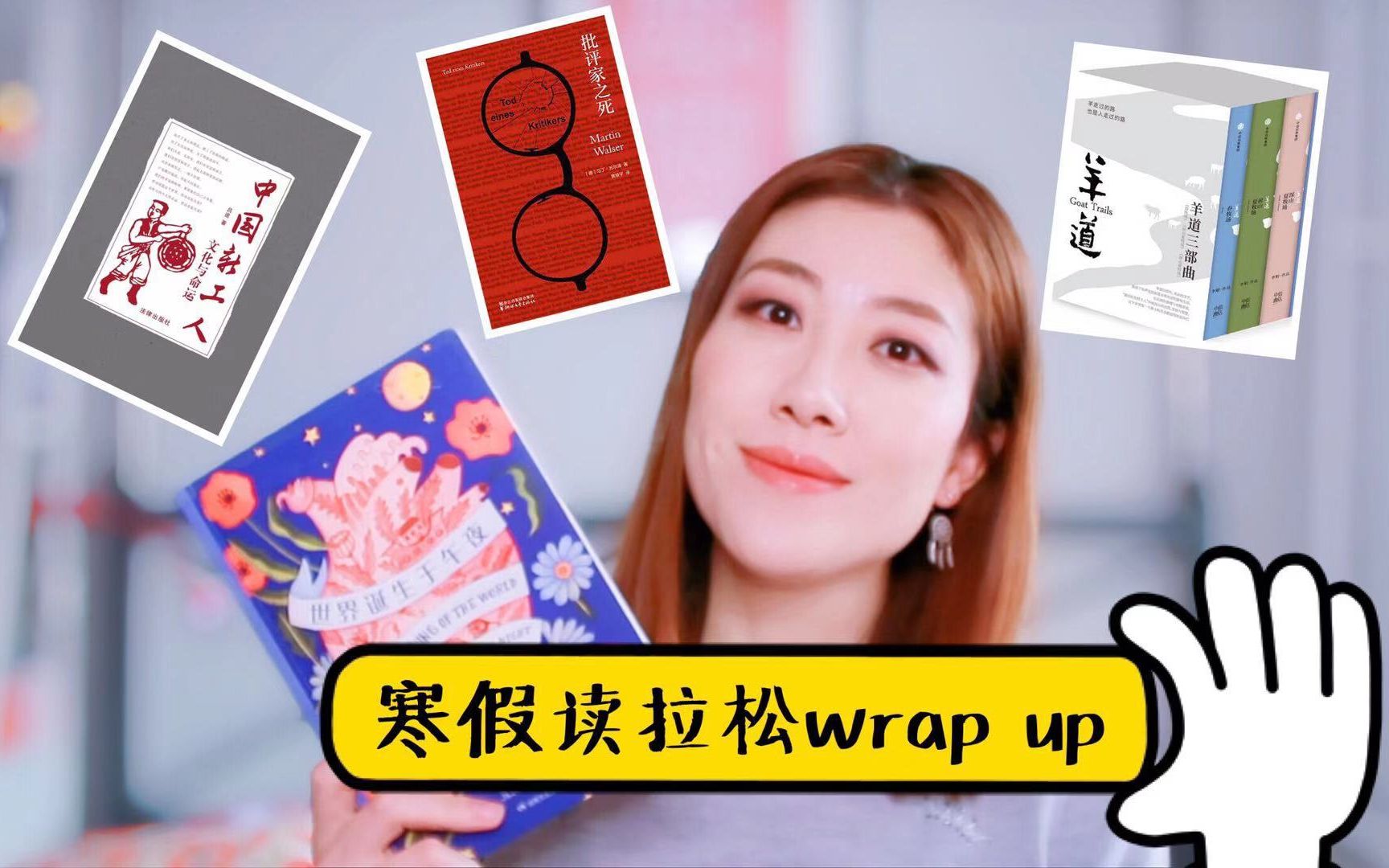 【Anne】寒假读拉松总结| Readathon Wrap Up哔哩哔哩bilibili