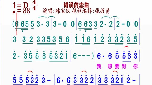 [图]《错误的恋曲》简谱韩宝仪演唱