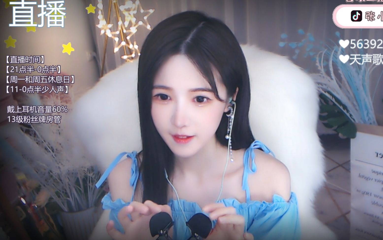 斗鱼主播张小白白crow8月19日助眠