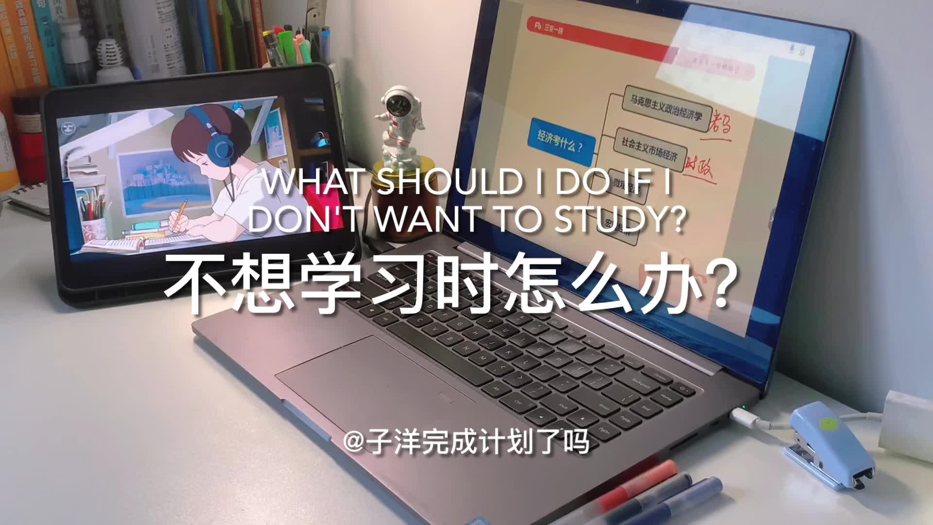 [图]不想学习时该怎么办？闭上眼睛，幻想自己没考上，祈求再一次机会，睁开眼睛，这就是你新的机会。