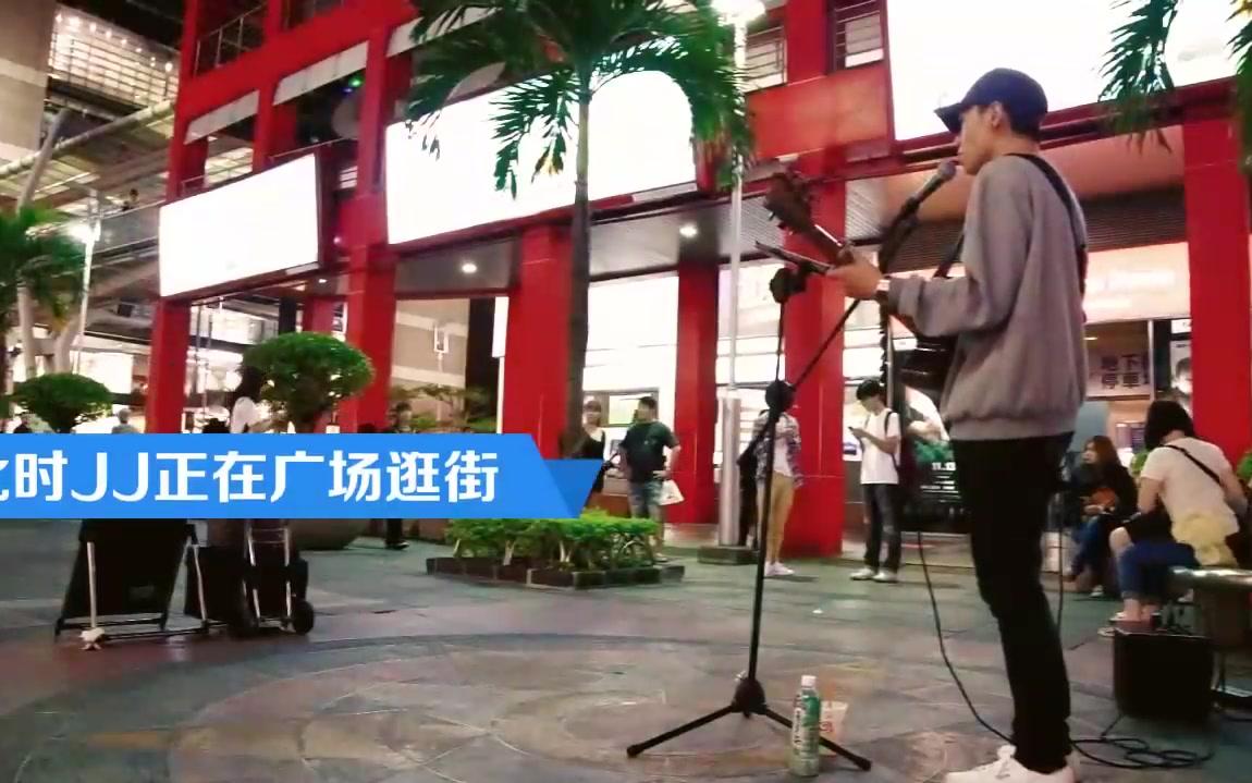 [图]【林俊杰】JJ 街头遇见《江南》，与歌手合唱经典！！