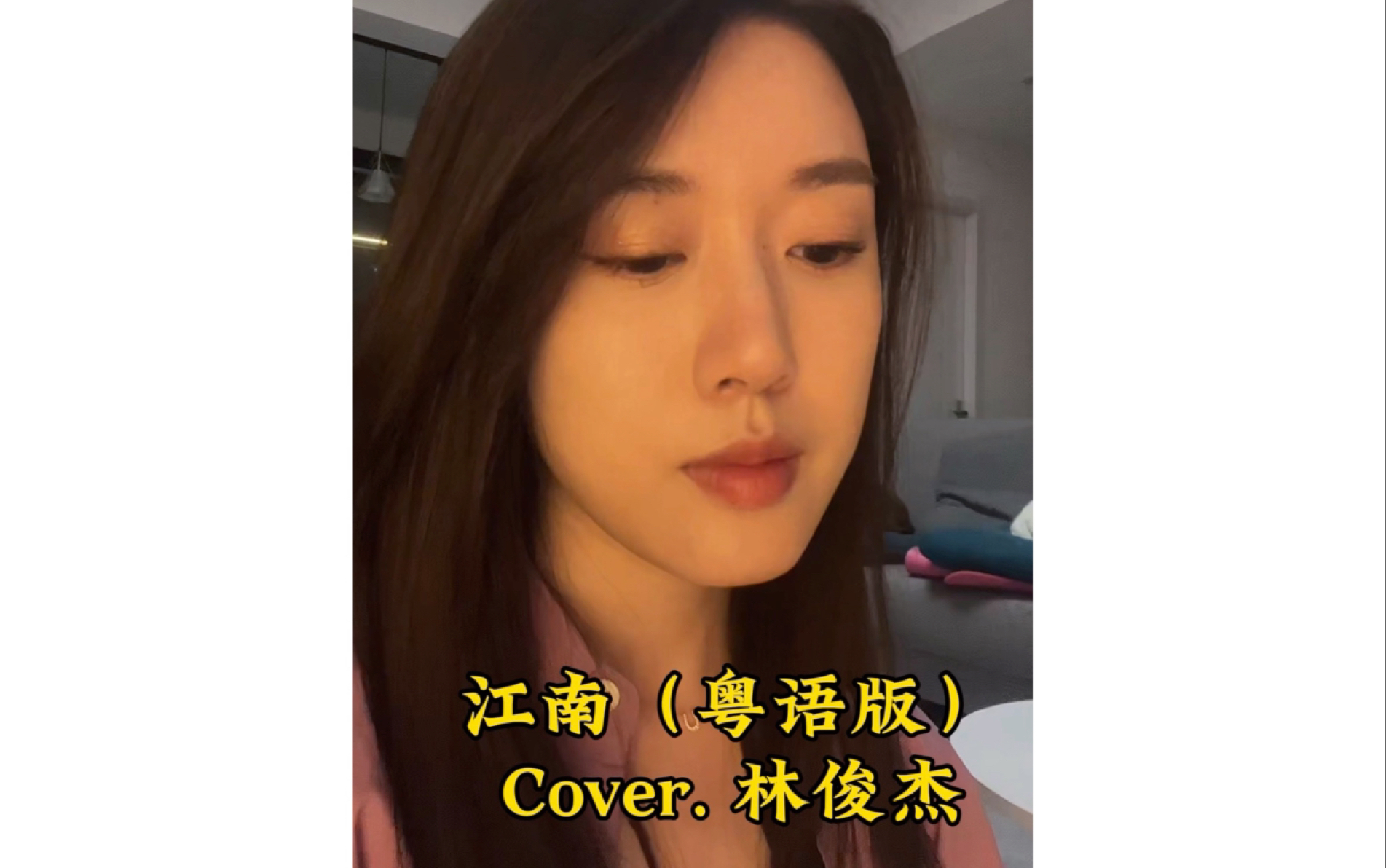 [图]《江南》粤语版完整版来啦 cover. 林俊杰