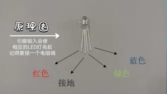 使用三色LED灯制作流水灯