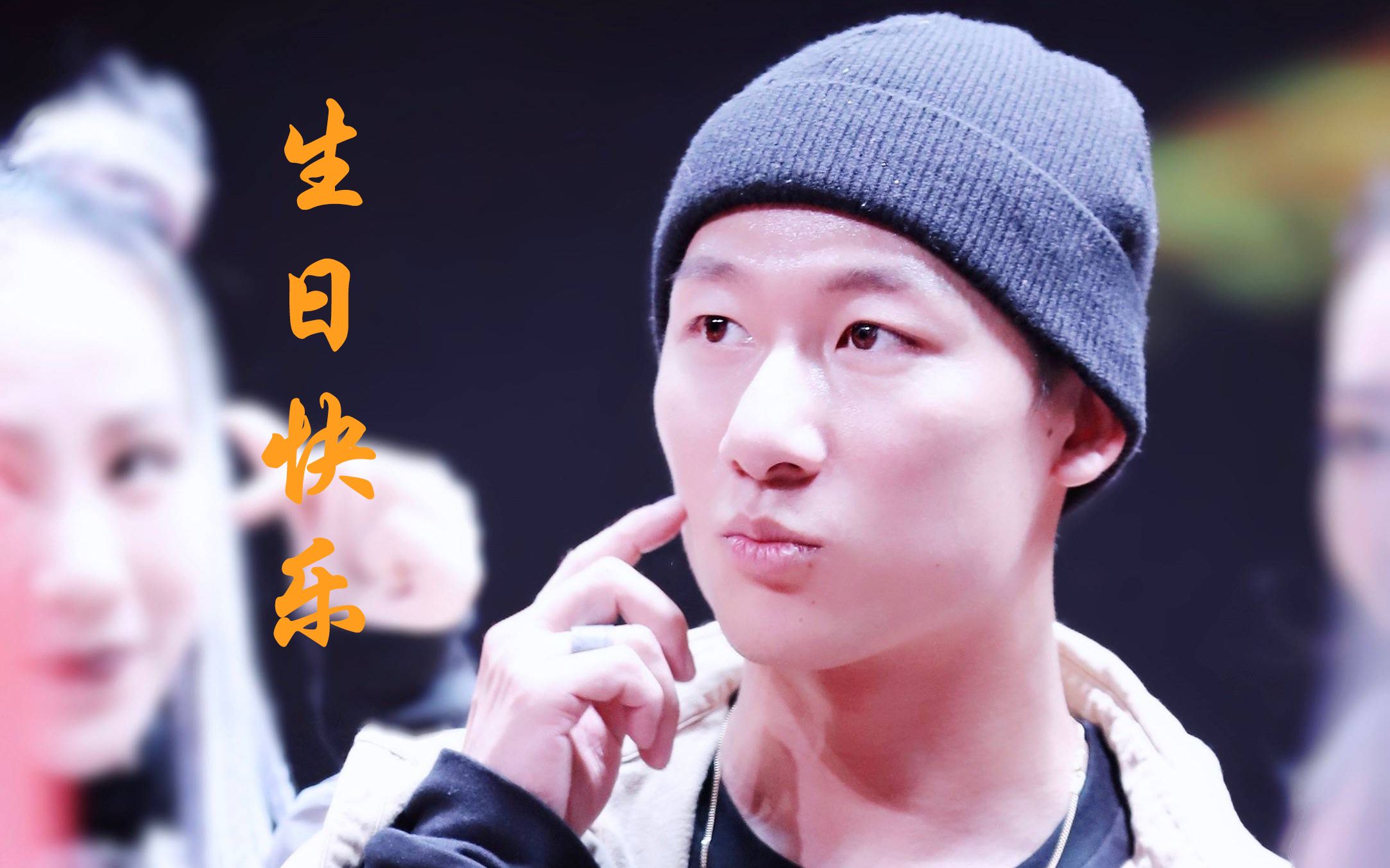 11月7日 亮亮生日快乐!_哔哩哔哩 (゜-゜)つロ 干杯~-bilibili