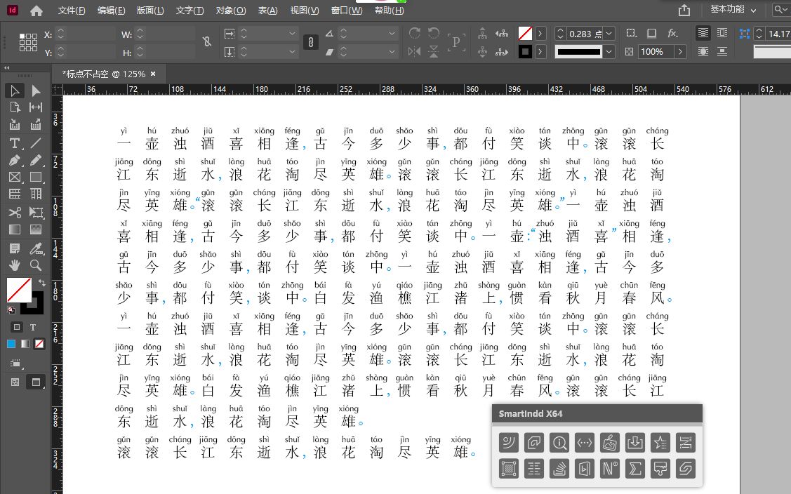 InDesign 文字水平垂直对齐加拼音标点不占空哔哩哔哩bilibili