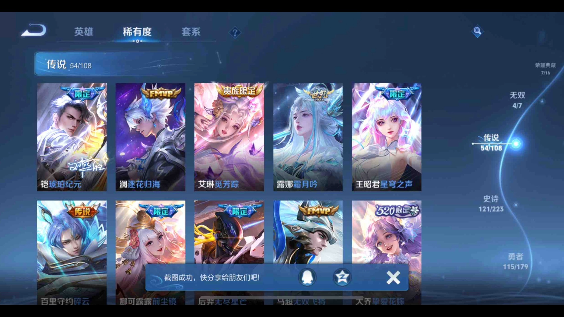 (粉丝福利)王者荣耀230出v10福利黑号 368皮肤 7水晶 4无双 54传说