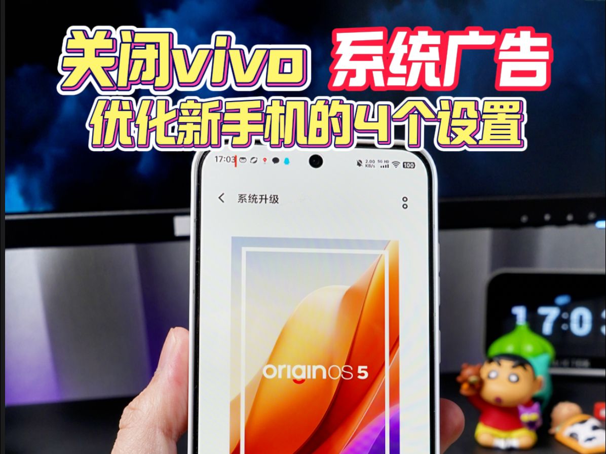 vivo 用户必看关闭新手机广告 4 个设置,还你一个干干净净的手机系统.哔哩哔哩bilibili