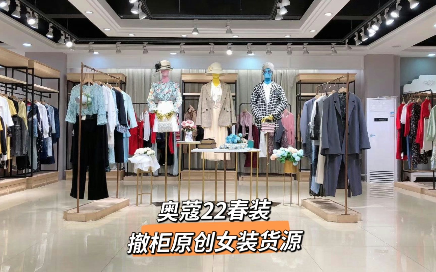 奥蔻O'2nd22春夏装剪标定制品牌折扣女装商场撤柜一手货源哔哩哔哩bilibili