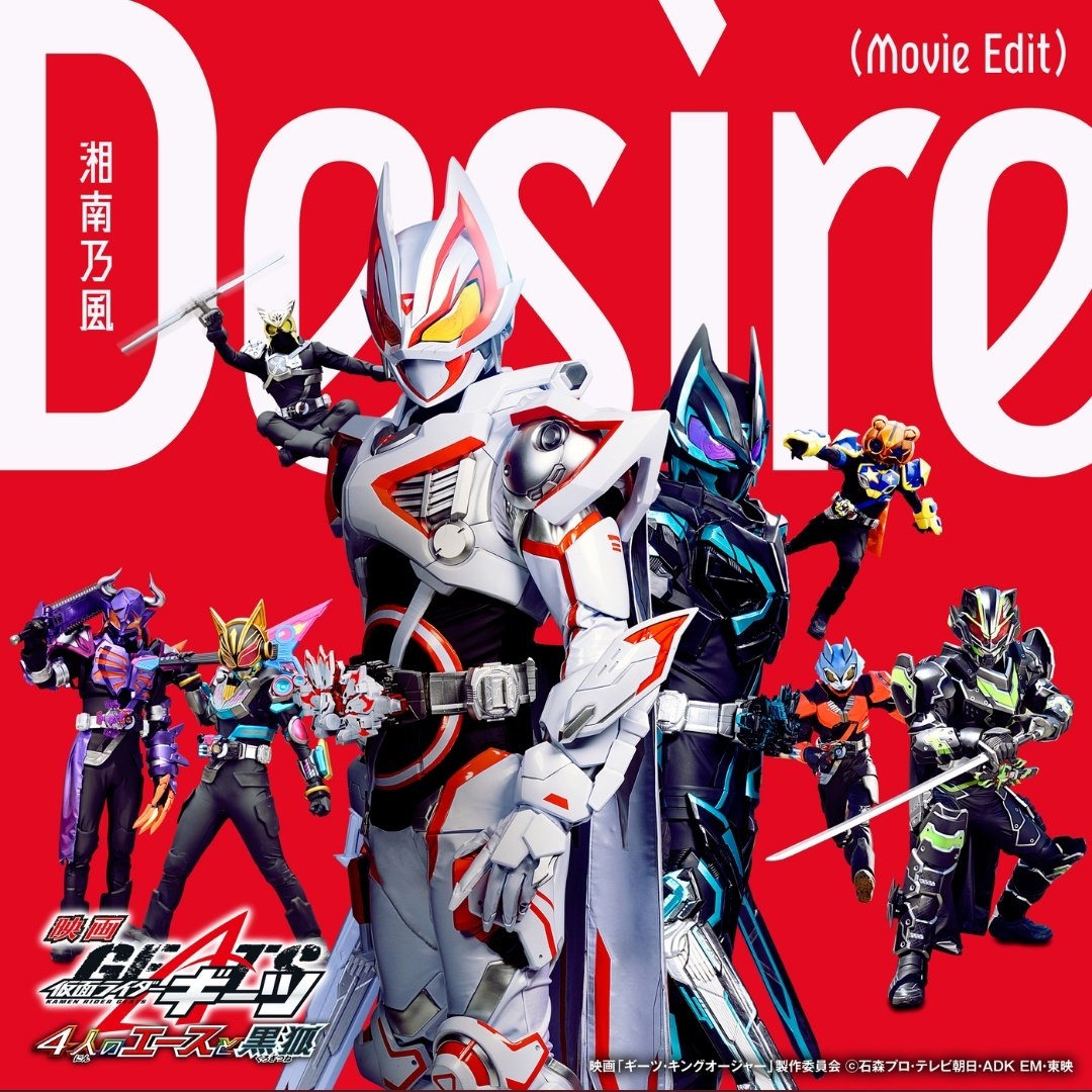 假面骑士Geats 剧场版op《DESIRE》湘南乃风 电影size版哔哩哔哩bilibili