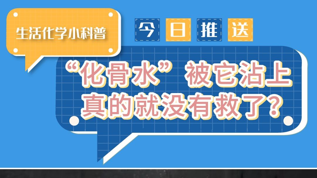 化骨水你知道在现实中叫什么名字吗?哔哩哔哩bilibili